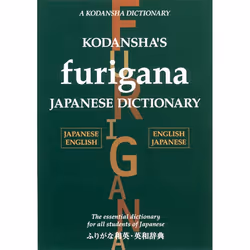 ISBN Kodansha’s Furigana Japanese Dictionary, Hardcover, 1318 pages