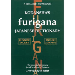 ISBN Kodansha’s Furigana Japanese Dictionary