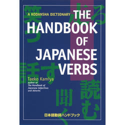 ISBN The Handbook of Japanese Verbs