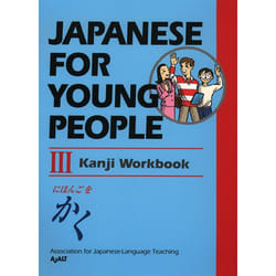 ISBN Japanese for Young People III