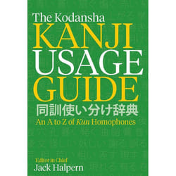 ISBN The Kodansha Kanji Usage Guide