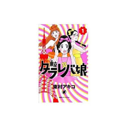 ISBN Tokyo Tarareba Girls 1