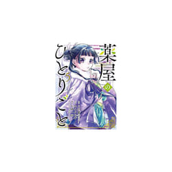 The Apothecary Diaries 5 | Paperback | Square Enix Manga | Hyuuga, Natsu; Nekokurage & Nanao, Itsuki