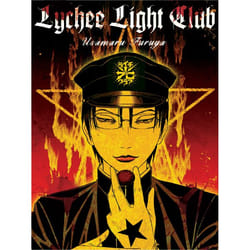 ISBN Lychee Light Club book English Paperback 320 pages