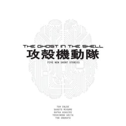 ISBN The Ghost in the Shell