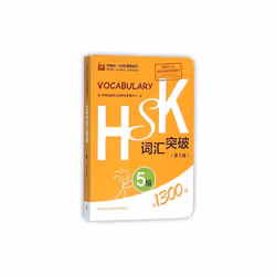 HSK Vocabulary Level 5 by Foreign Language Press
